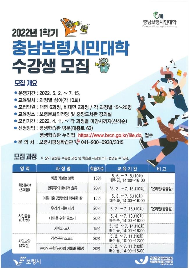 충남보령시민대학 수강생 모집