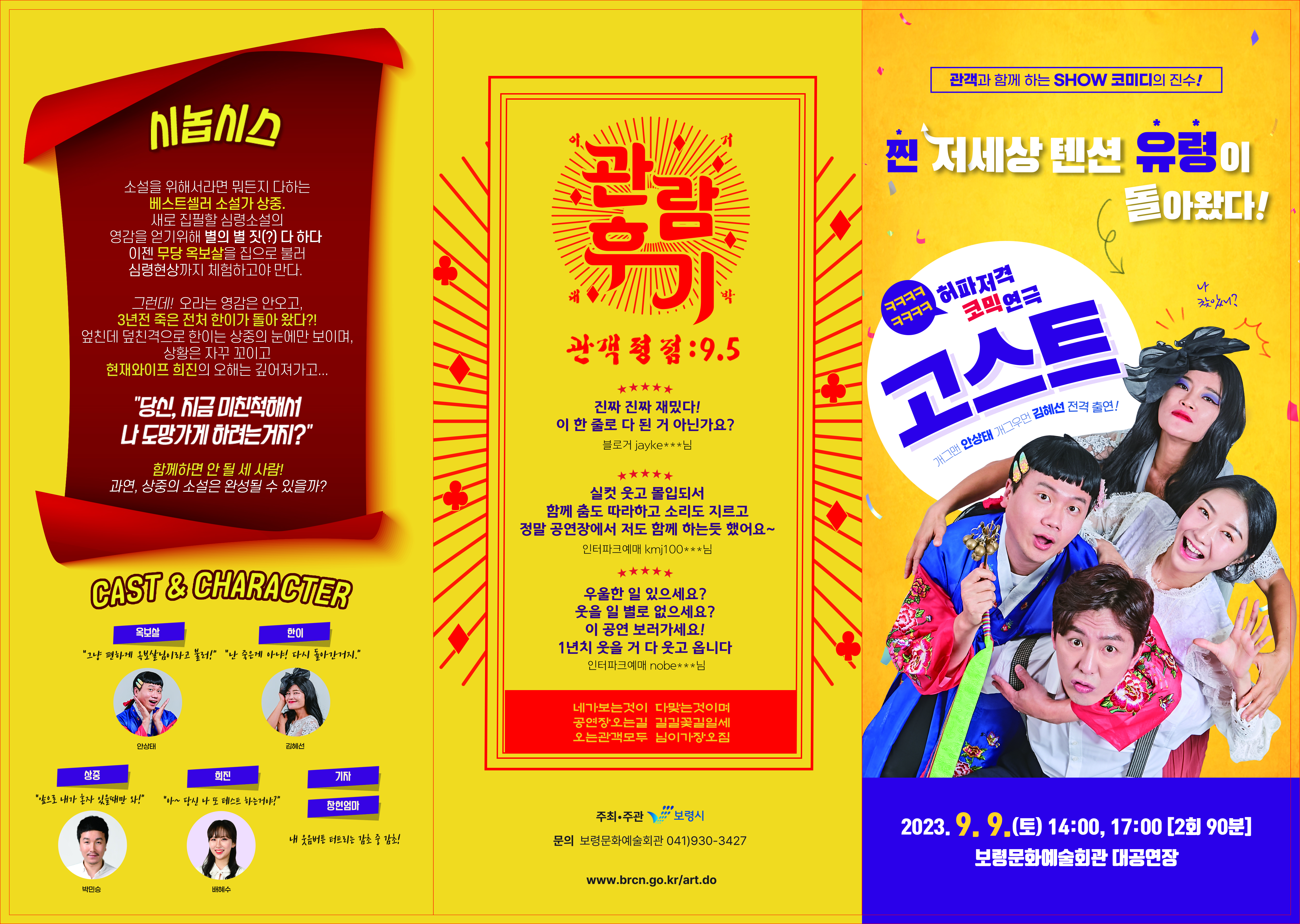 고스트-리플렛－앞면 복사.