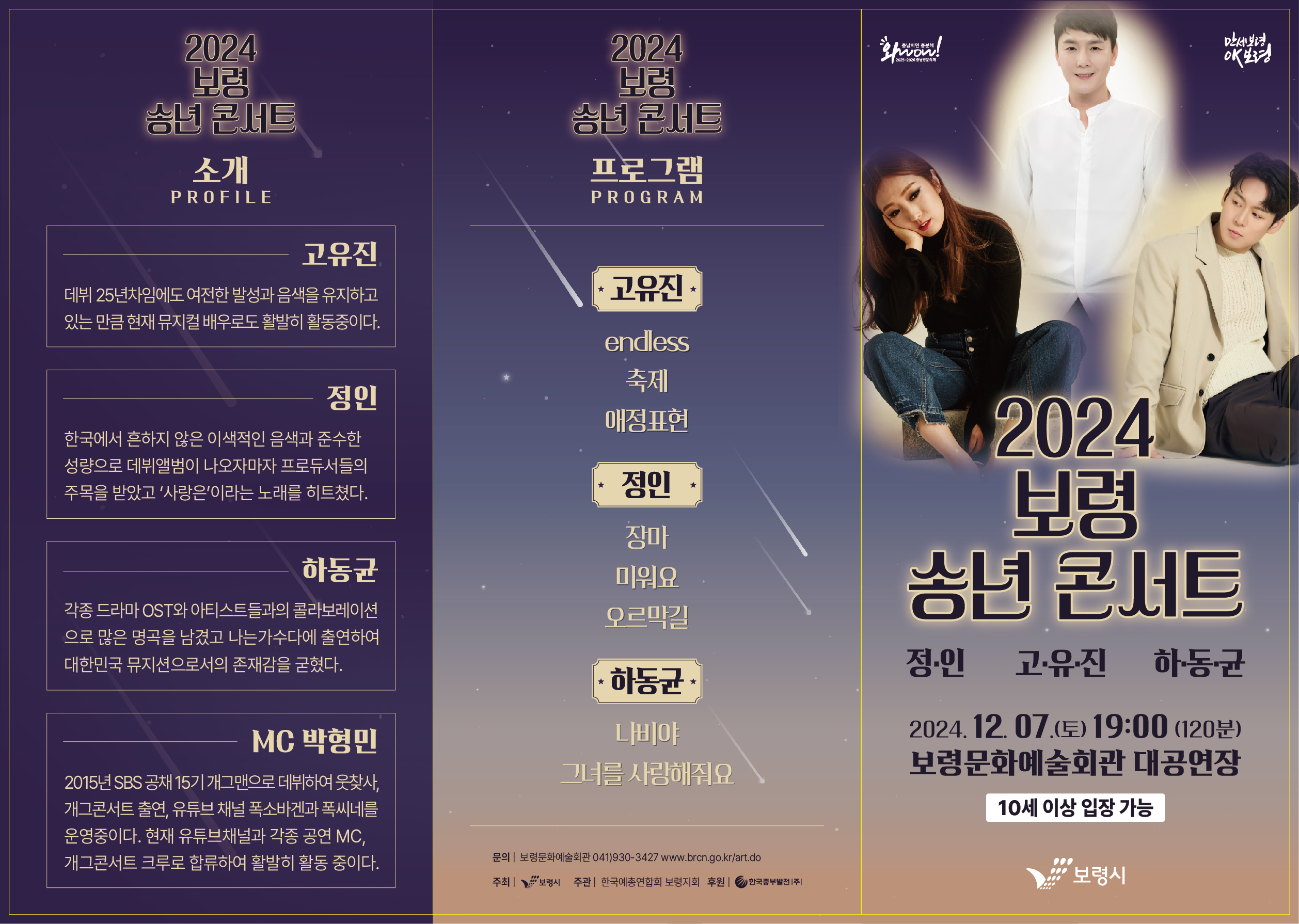 2024보령송년콘서트 리플릿-1.