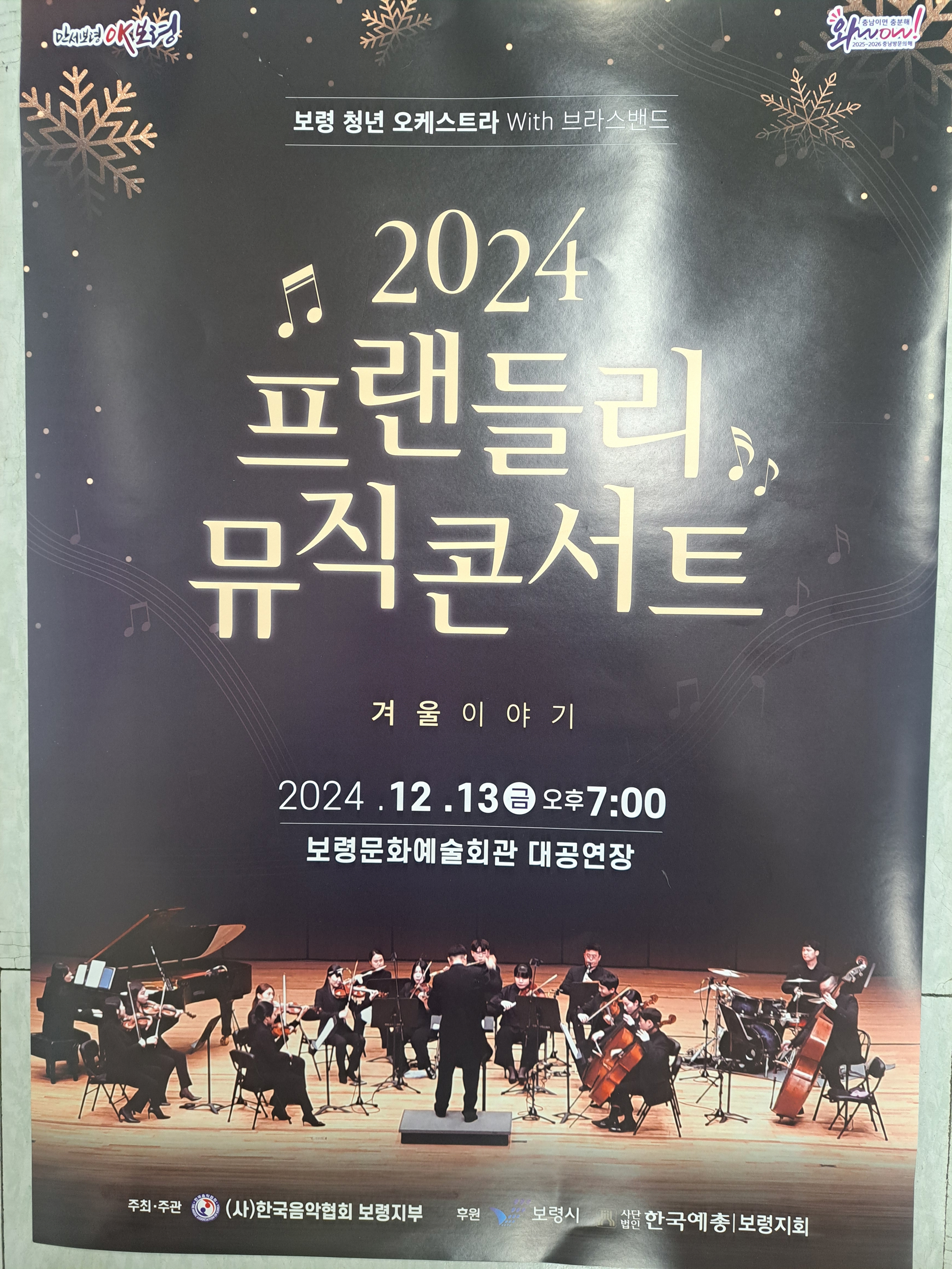 제7회 프랜들리 뮤직콘서트