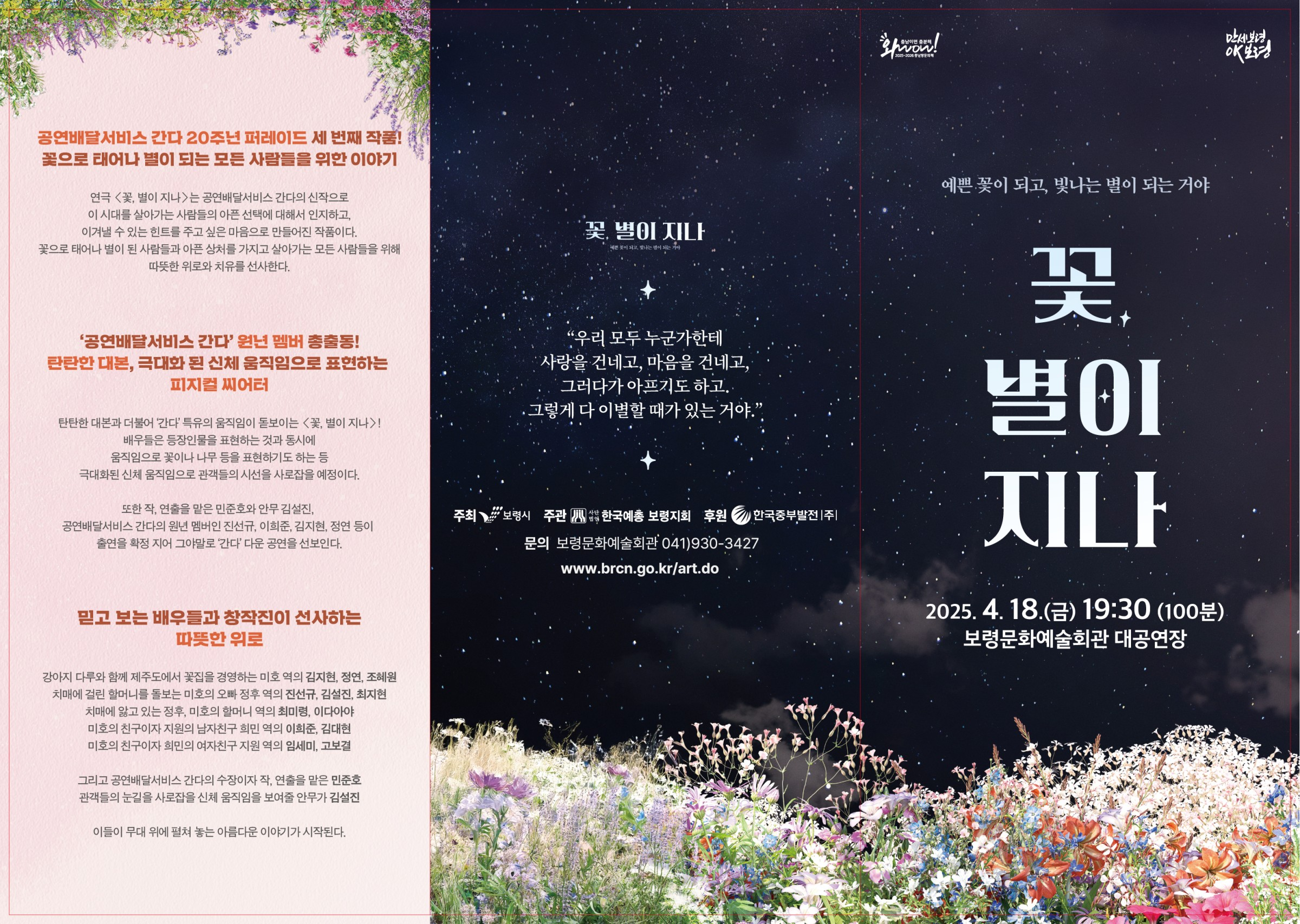 꽃 별이지나 - 리플릿1.