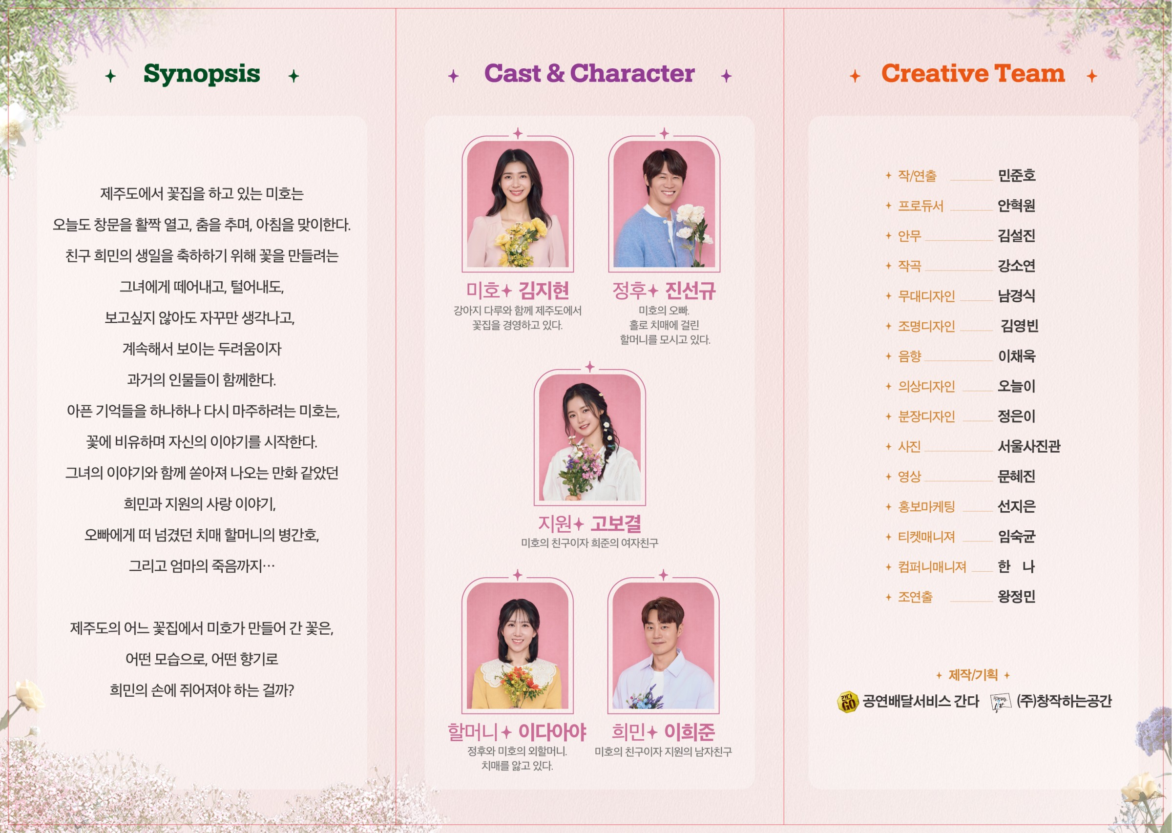 꽃 별이지나 - 리플릿2.