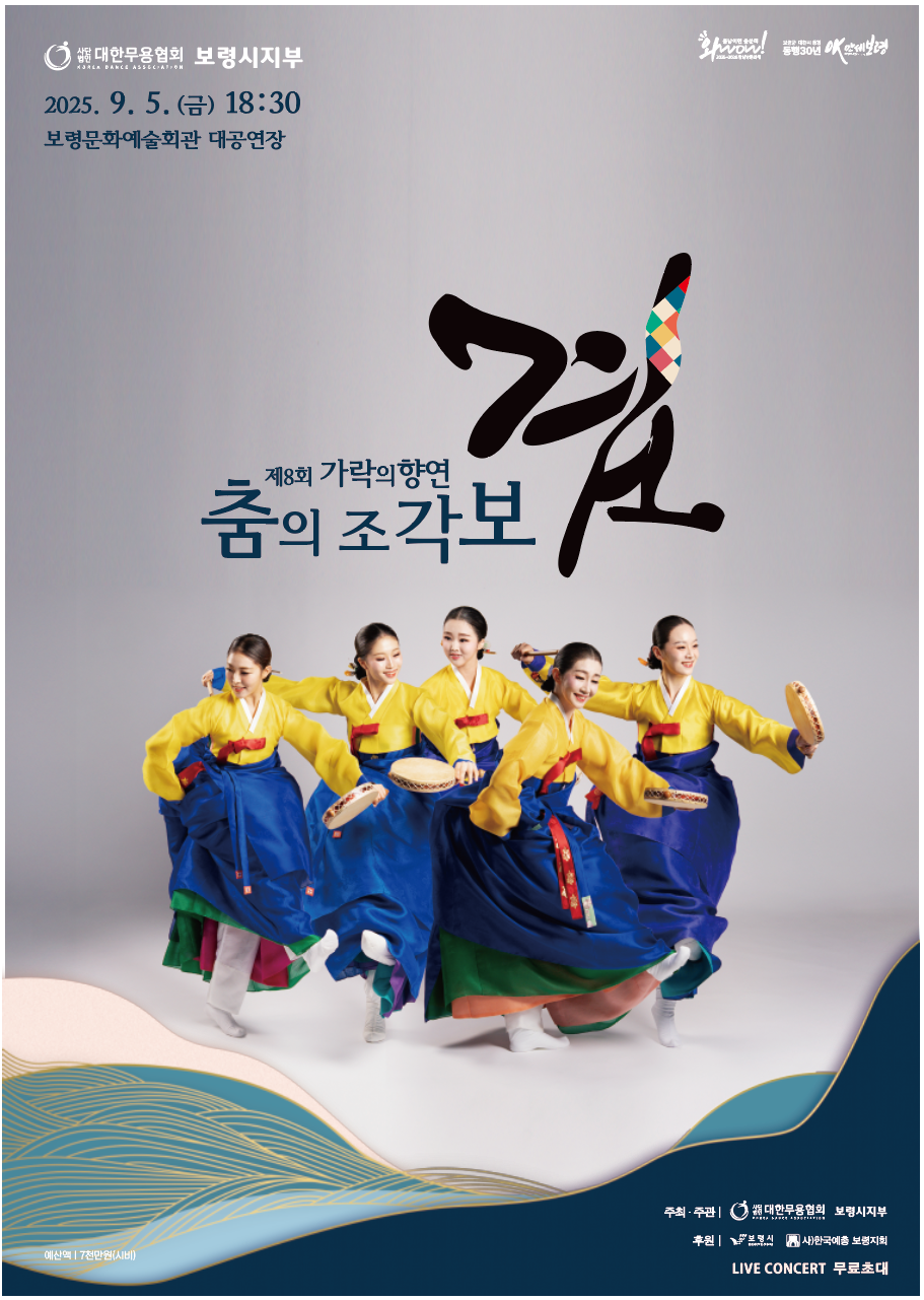 제8회 가락의 향연