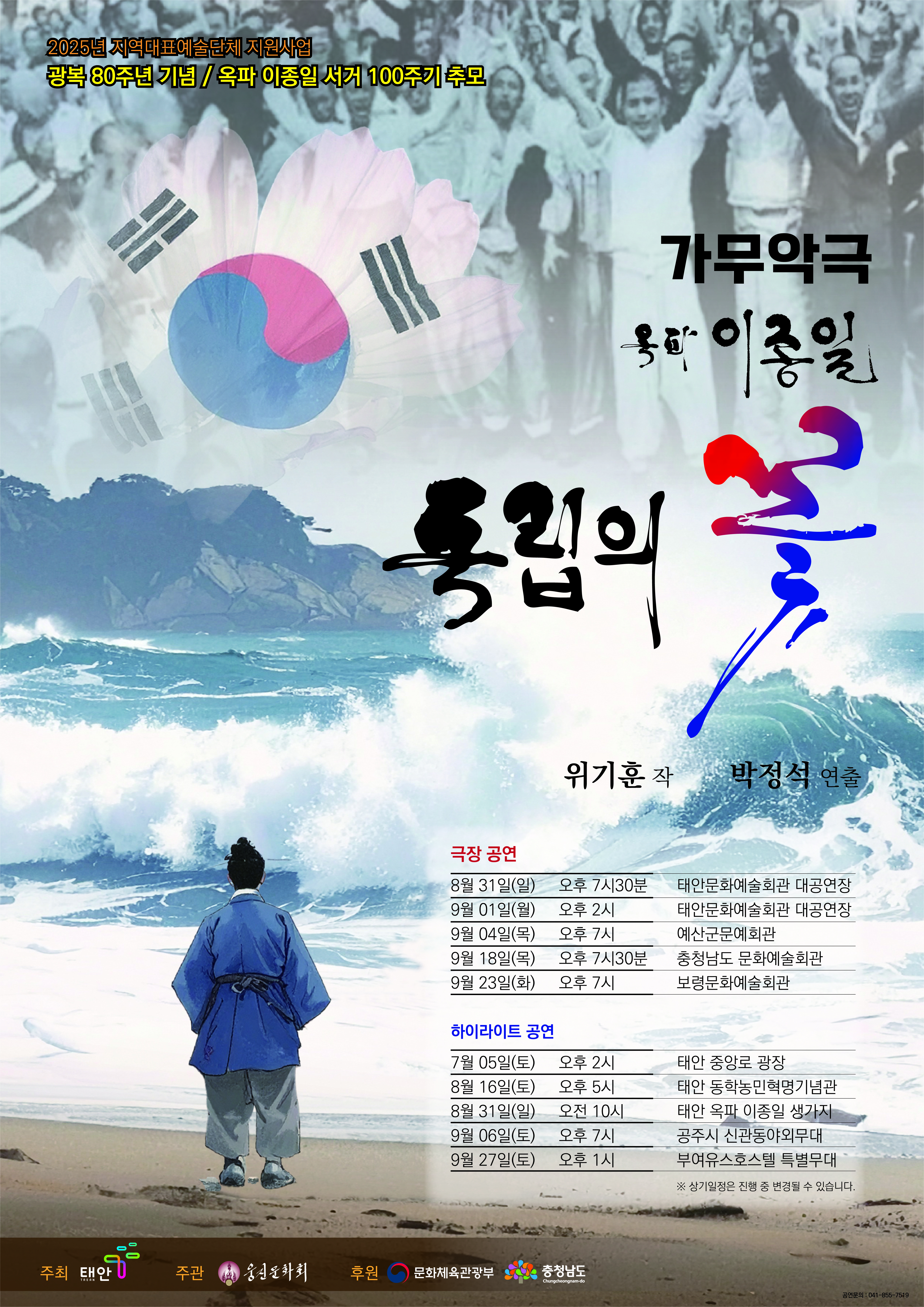 가무악극 독립의 꽃