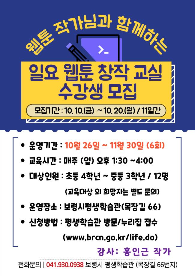 2025년 하반기 일요일 웹툰창작교실 수강생모집 포스터_1026