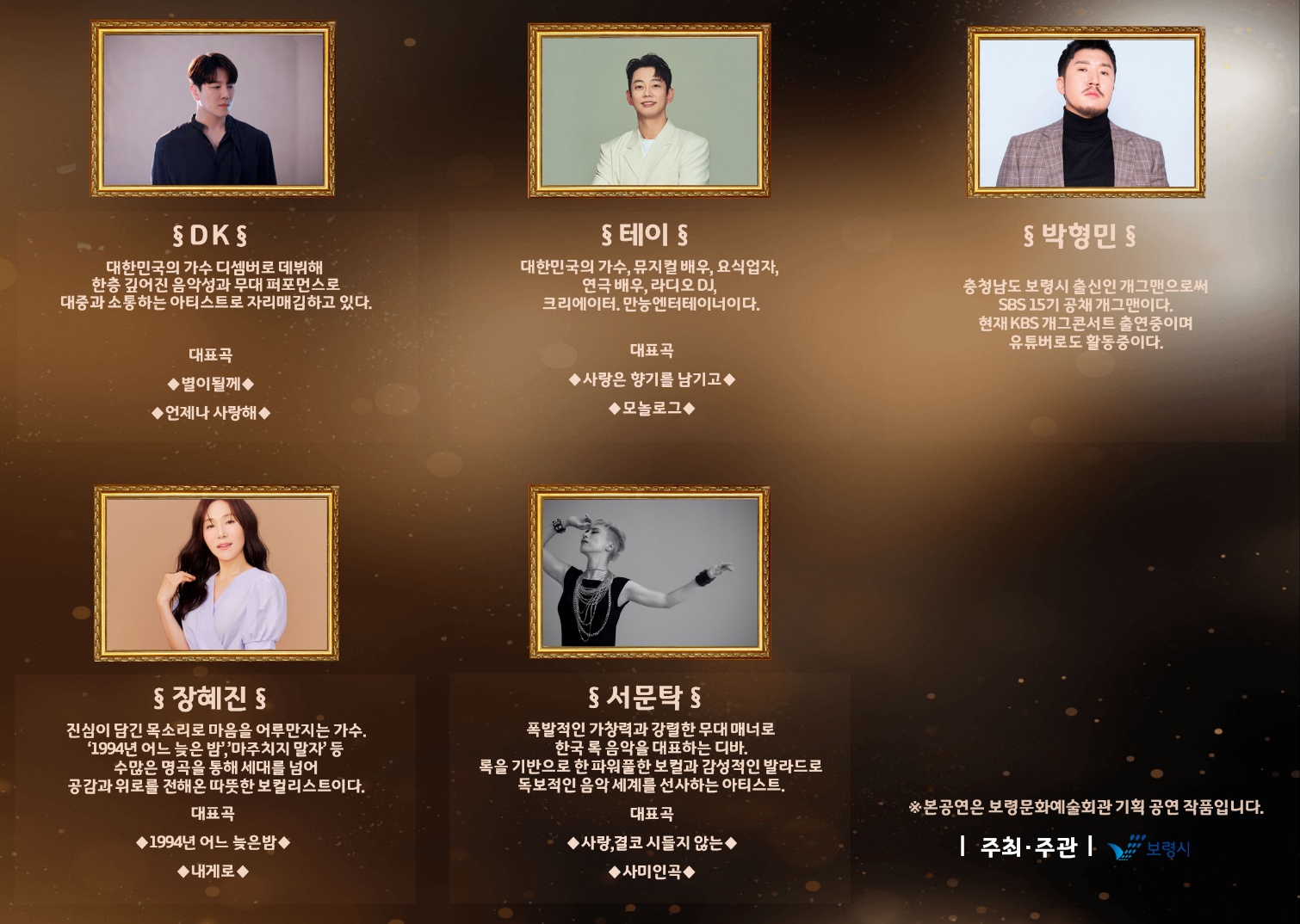 2025보령 송년 콘서트 리플릿 2.