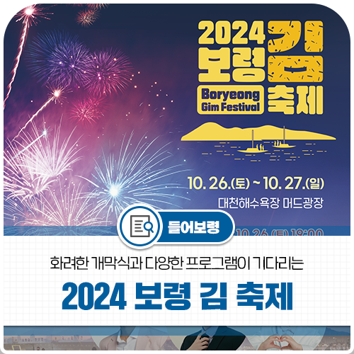 보령김축제