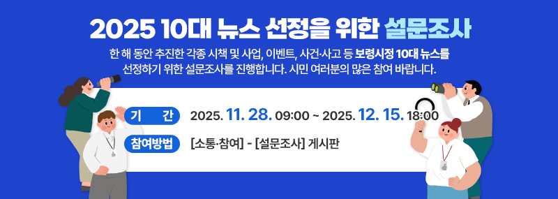 2025년 10대 뉴스