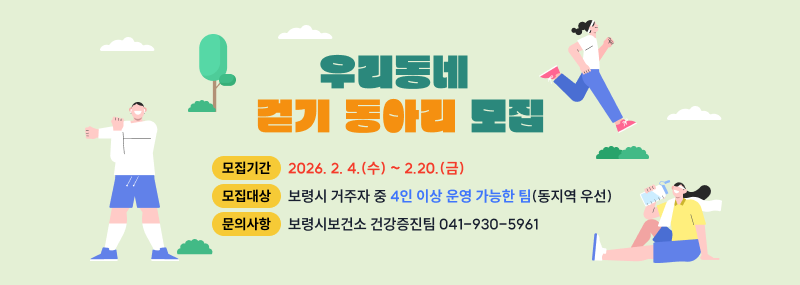 걷기동아리 모집