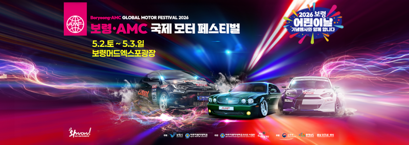 보령국제모터페스티벌