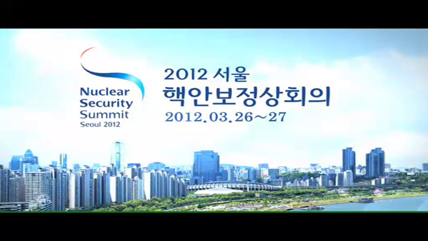 2012 핵안보 정상회의