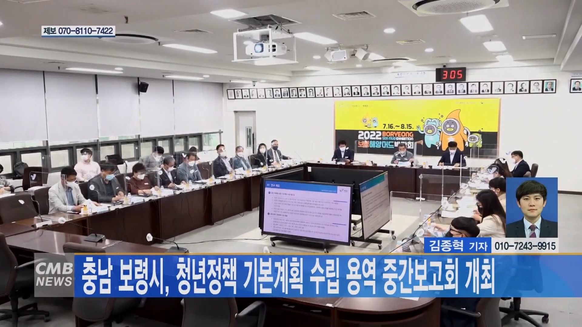 [0518 CMB 뉴스] 보령시 청년정책 기본계획 수립 용역 중간보고회 개최