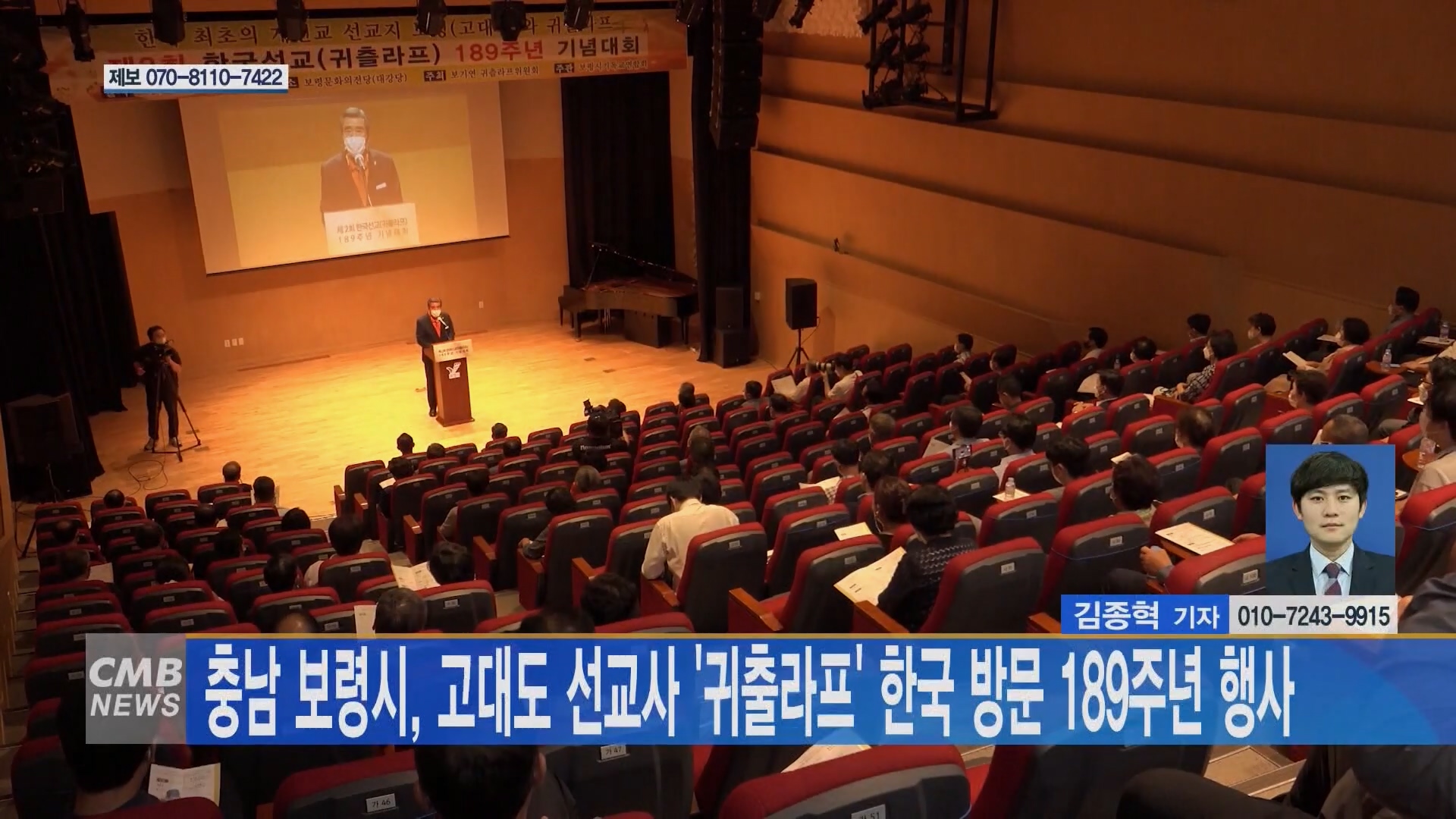 [0726 CMB 12시 뉴스]제2회 한국선교(칼 귀출라프)189주년 기념대회 성료