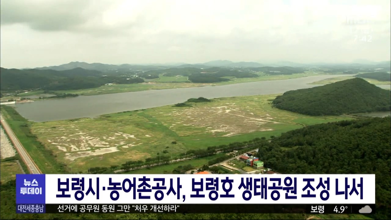 [1112 MBC 7시뉴스투데이]보령시 농어촌공사 보령호 생태공원 조성