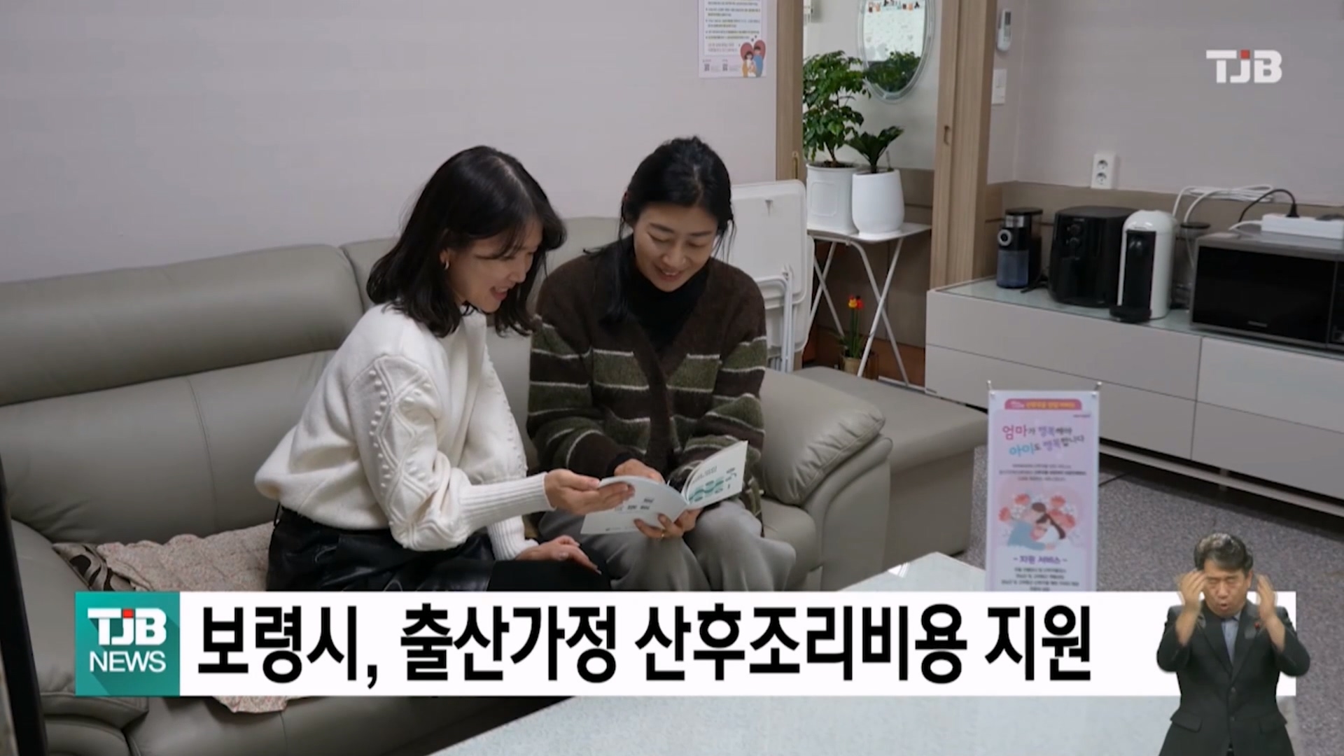 [1231 TJB 5시 40분 뉴스]보령시 출산가정 산후조리비용 지원