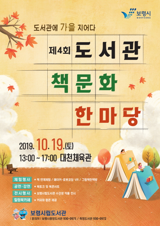 제4회 도서관 책문화 한마당 개최 안내 (리플릿 포함)
