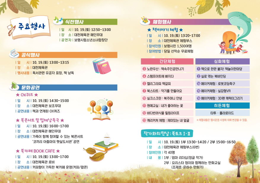 제4회 도서관 책문화 한마당 개최 안내 (리플릿 포함)