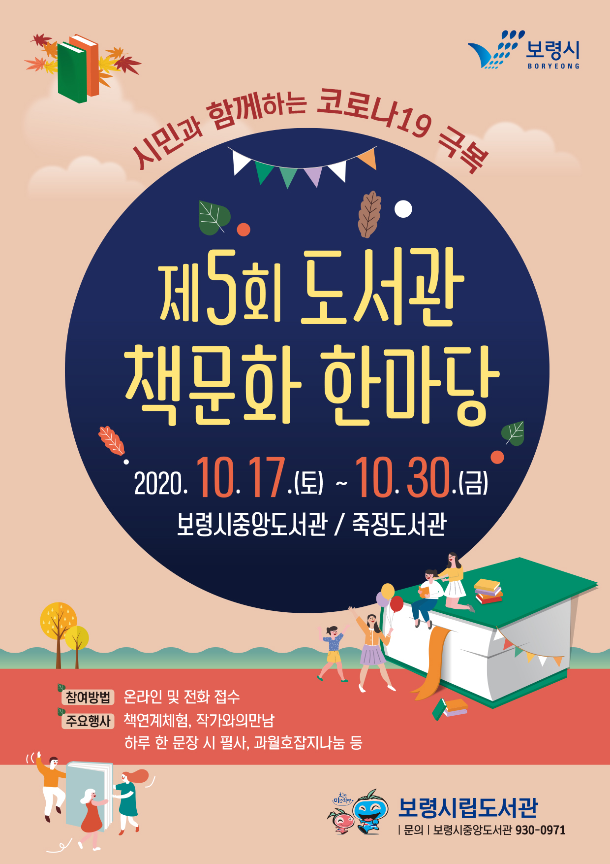 제5회 도서관 책문화 한마당 개최