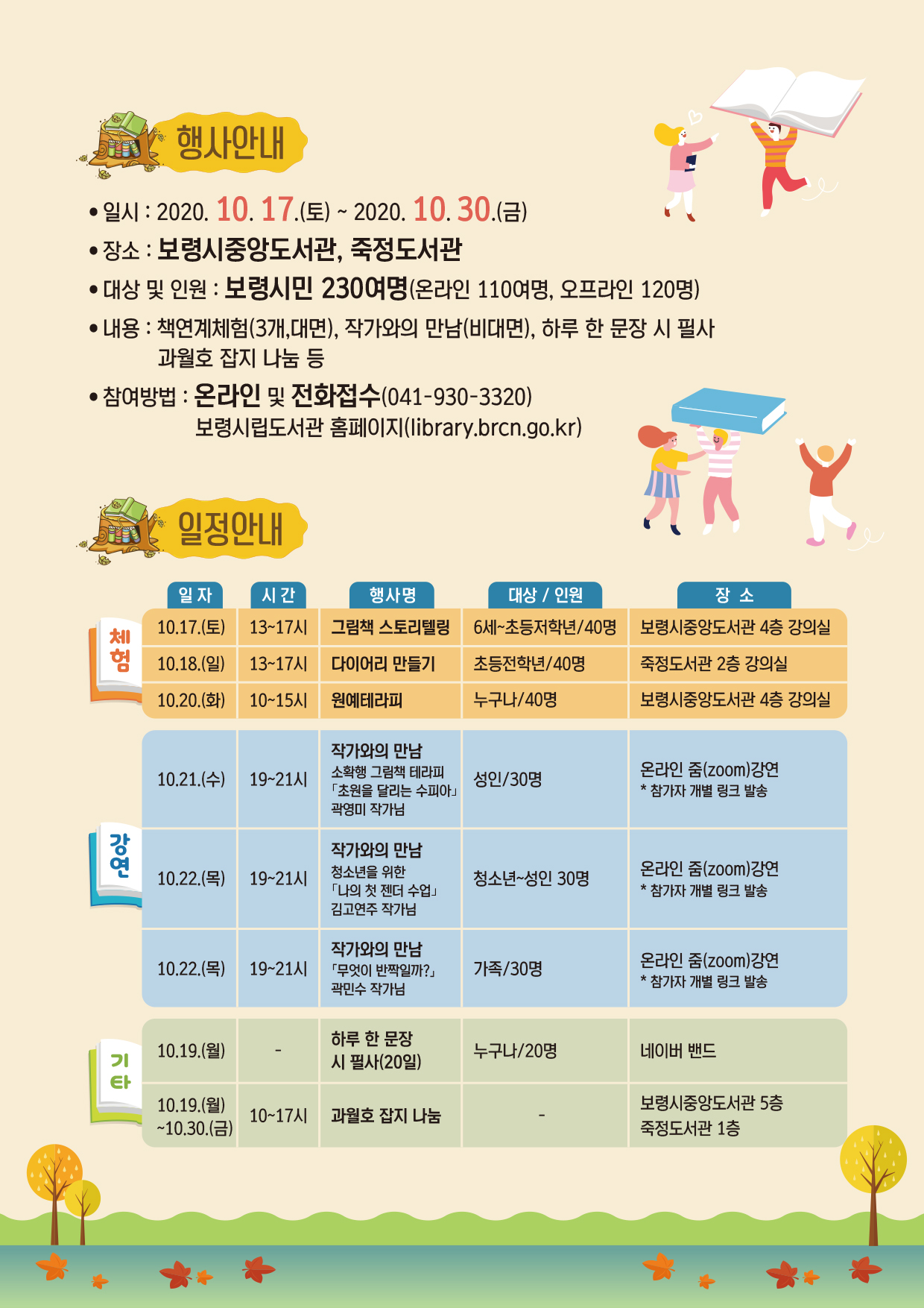 제5회 도서관 책문화 한마당 개최