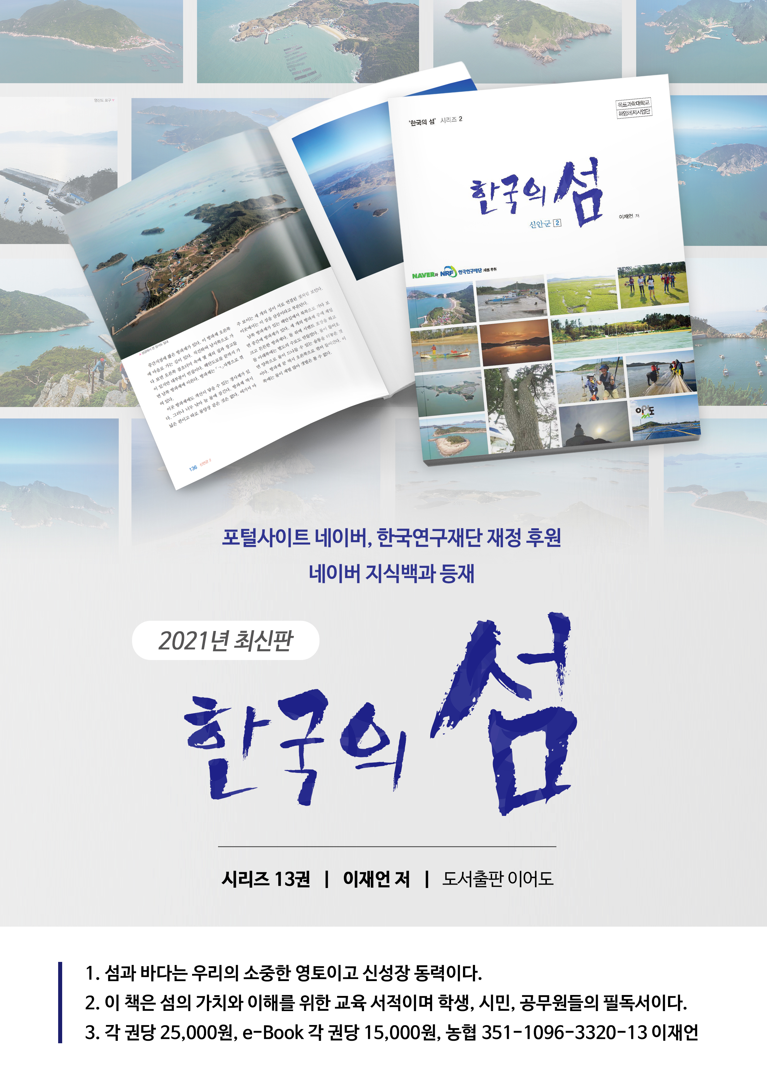 희망도서 - 네이버의 재정 후원으로 집필한 시리즈 13권 2쇄 책  소개