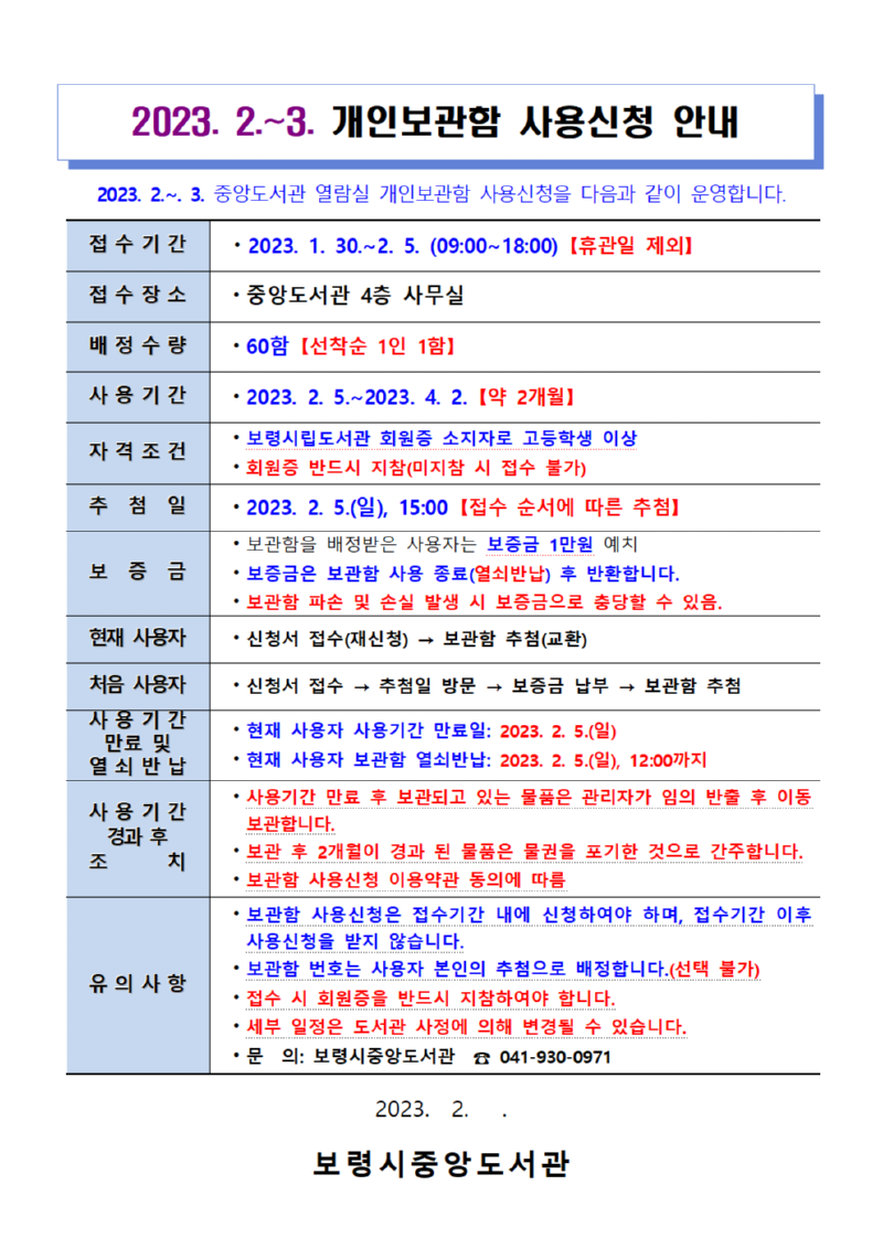 개인보관함 사용신청 안내(2023. 2.~2023. 3.).png
