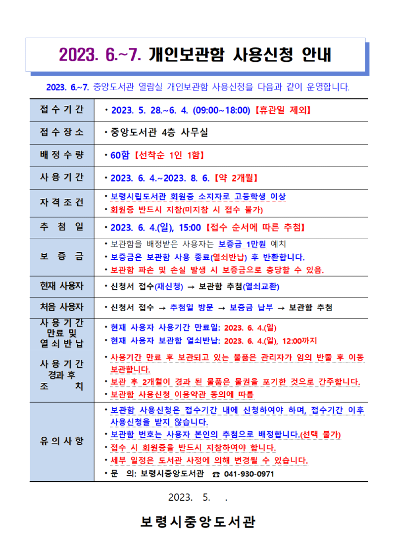 개인보관함 사용신청 안내(2023. 6.~2023. 7.).png