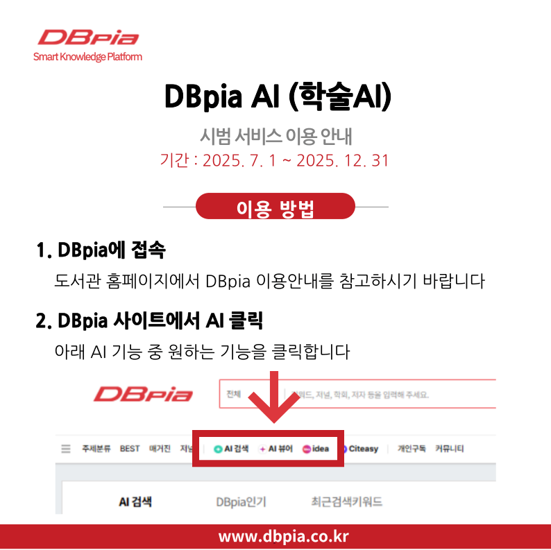 DBpia-AI 시범서비스 안내.png
