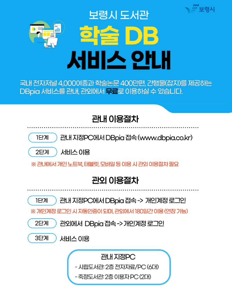 학술DB 서비스 안내.png