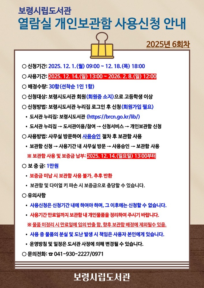 개인보관함-신청-안내-25년 6회차_게시용.jpg