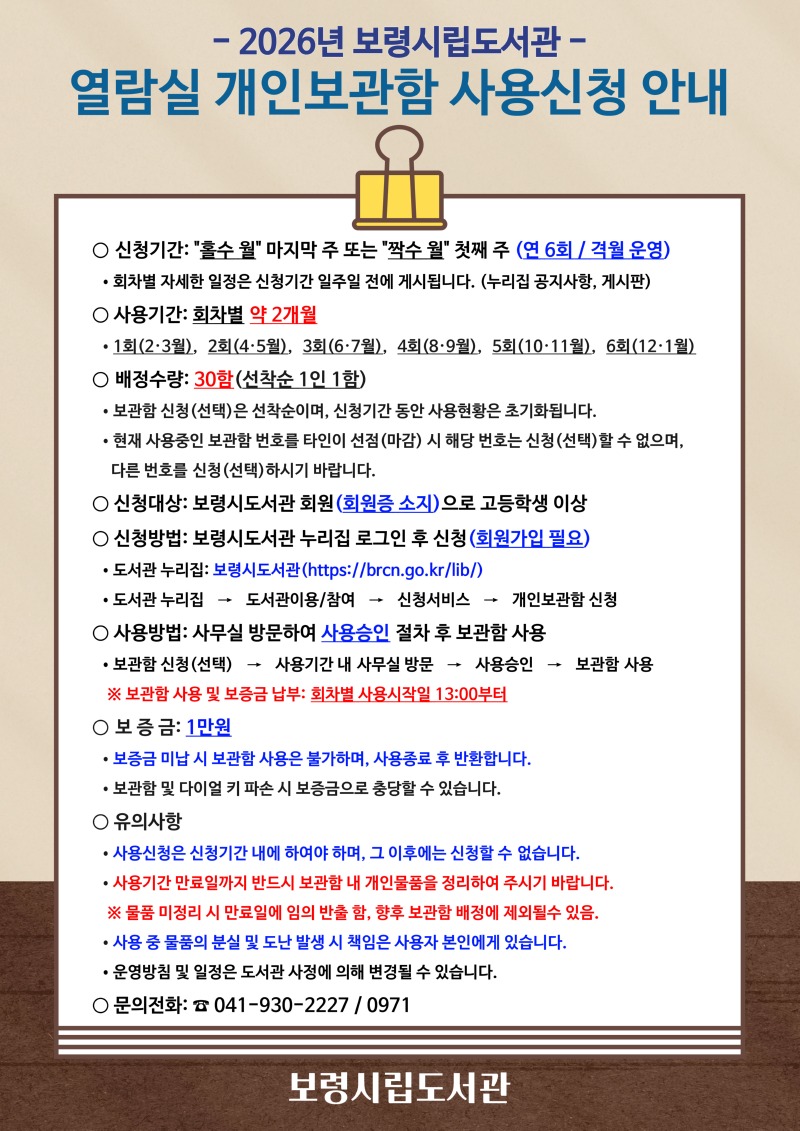 개인보관함-신청-안내-2026.jpg