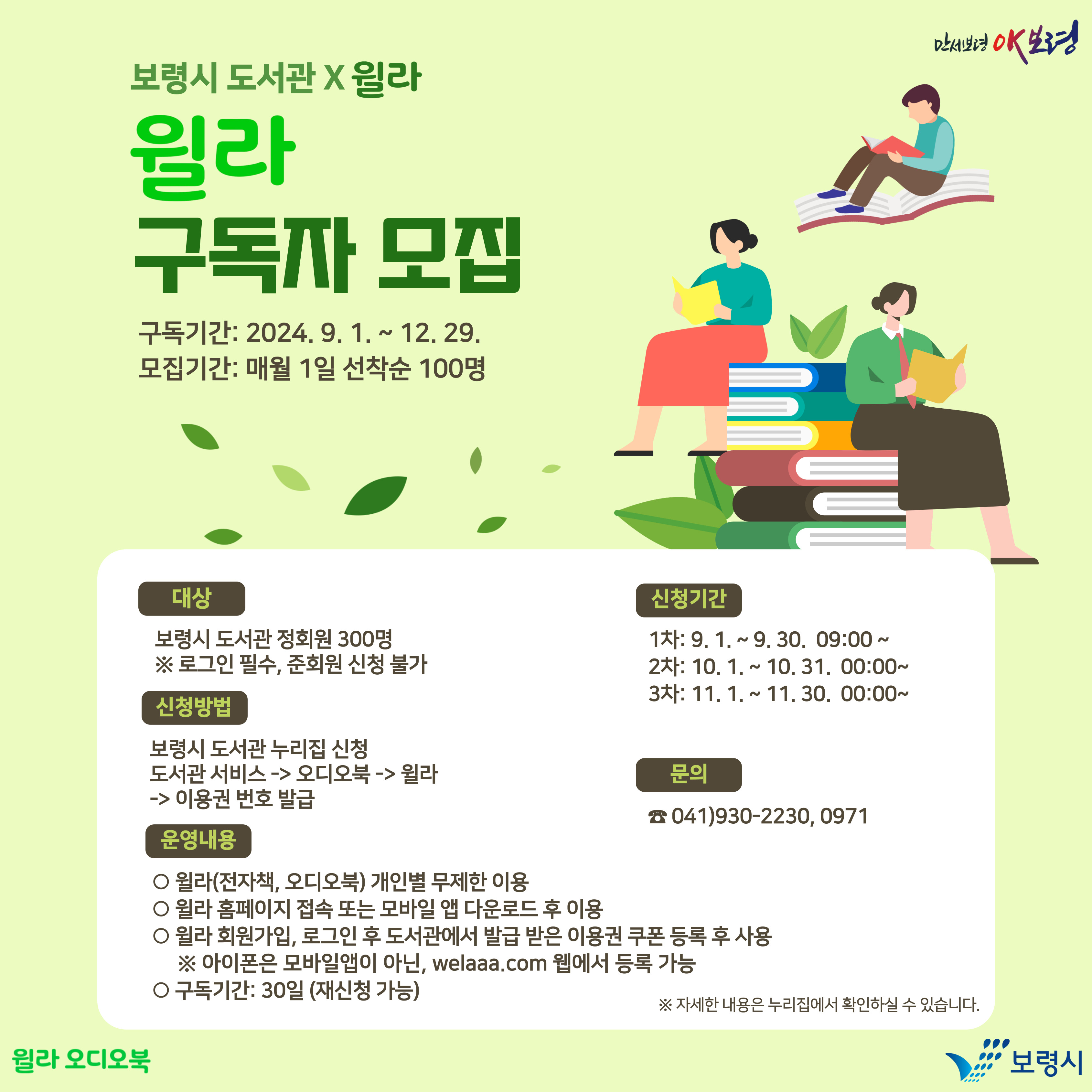 윌라 오디오북 구독자 모집