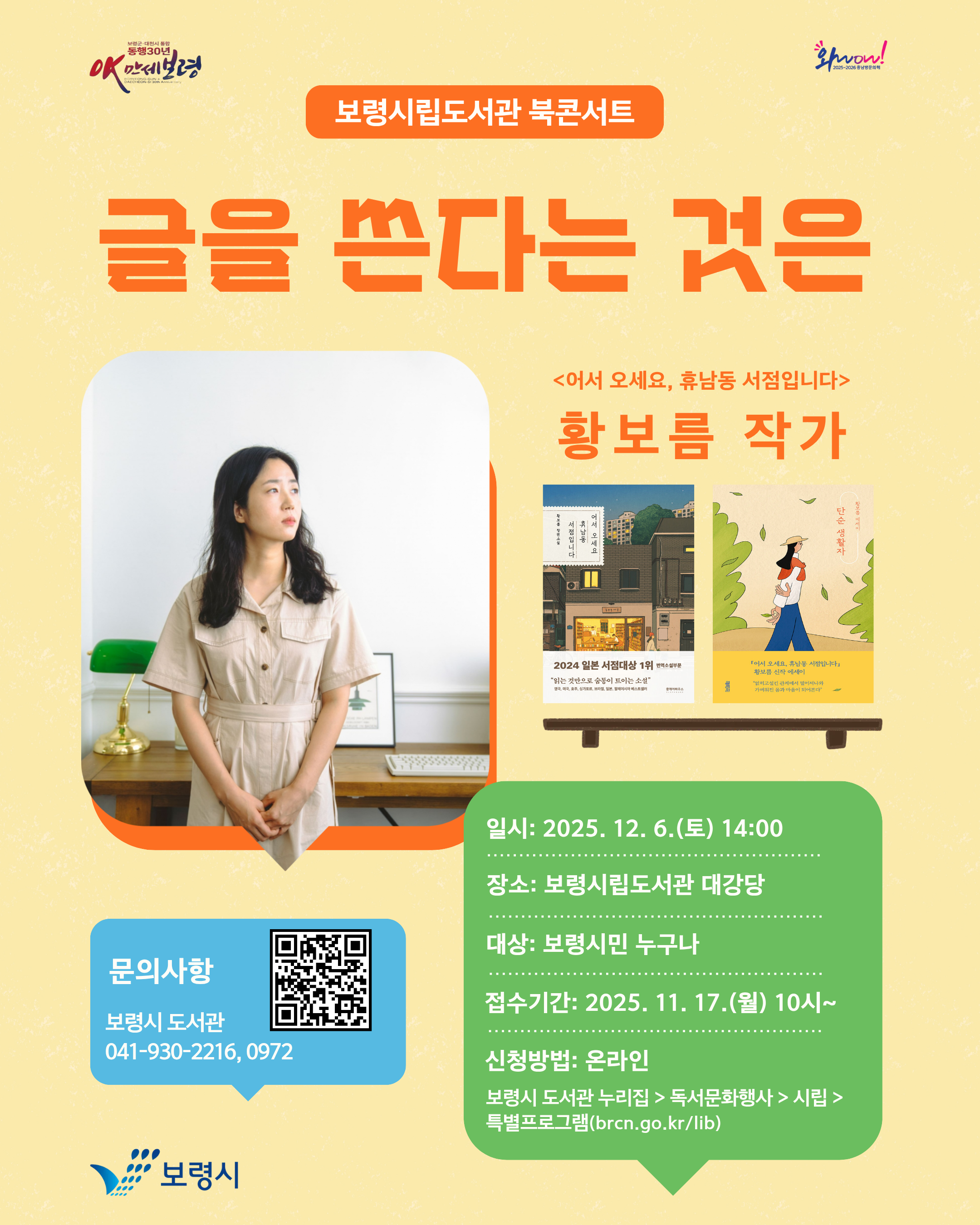 황보름 작가 북콘서트