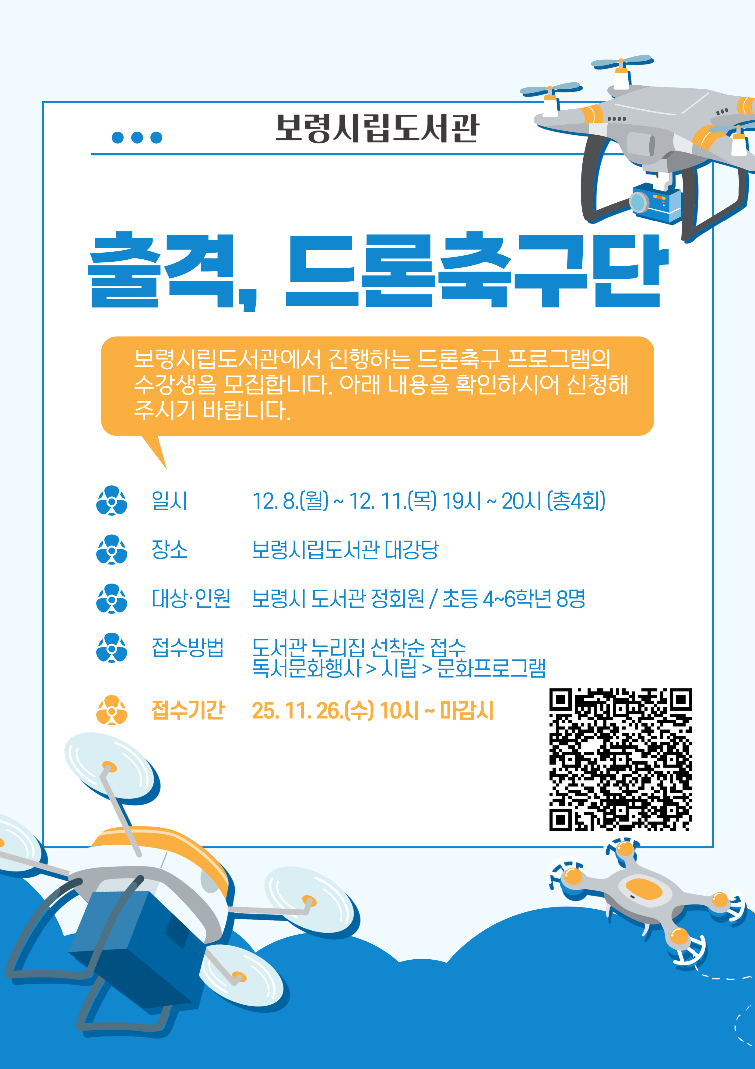 드론축구 프로그램 신청