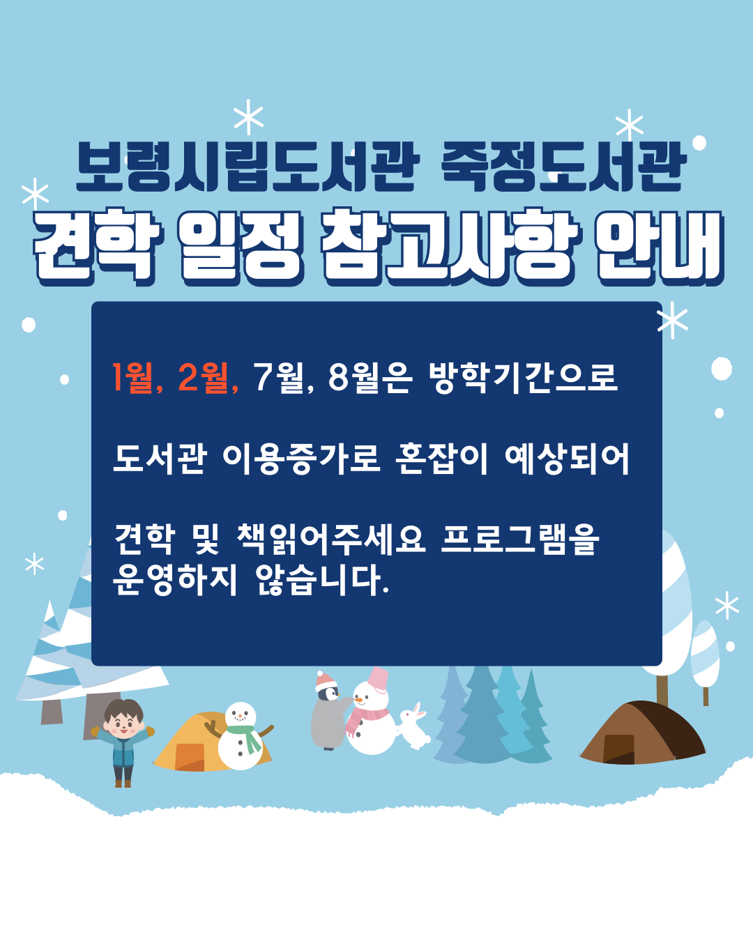 견학 일정 알림