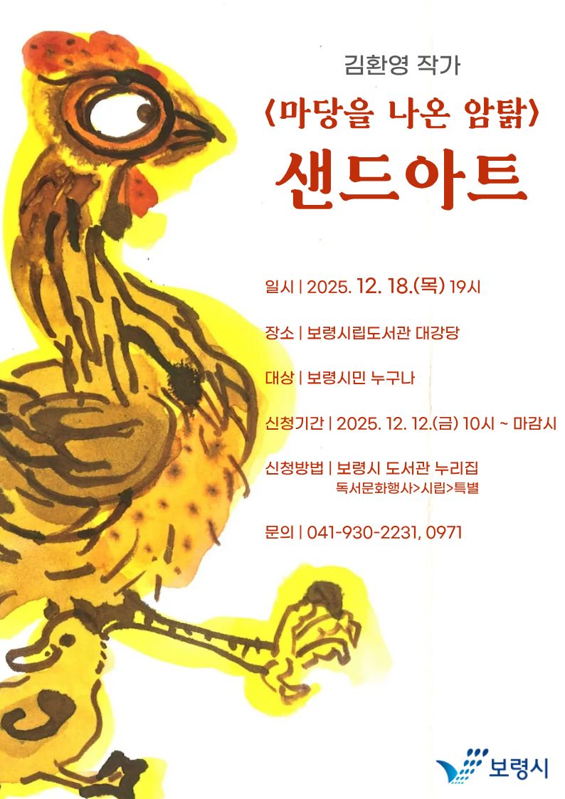 보령시립도서관 연말 샌드아트 공연