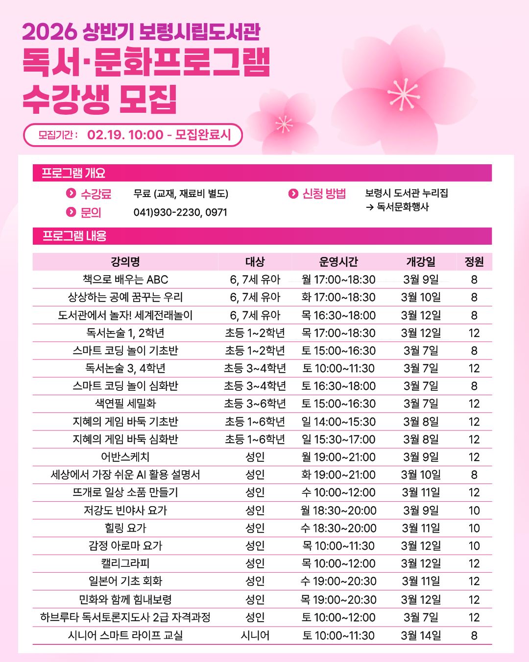 2026년 상반기 보령시립도서관 독서문화프로그램 수강생 모집
