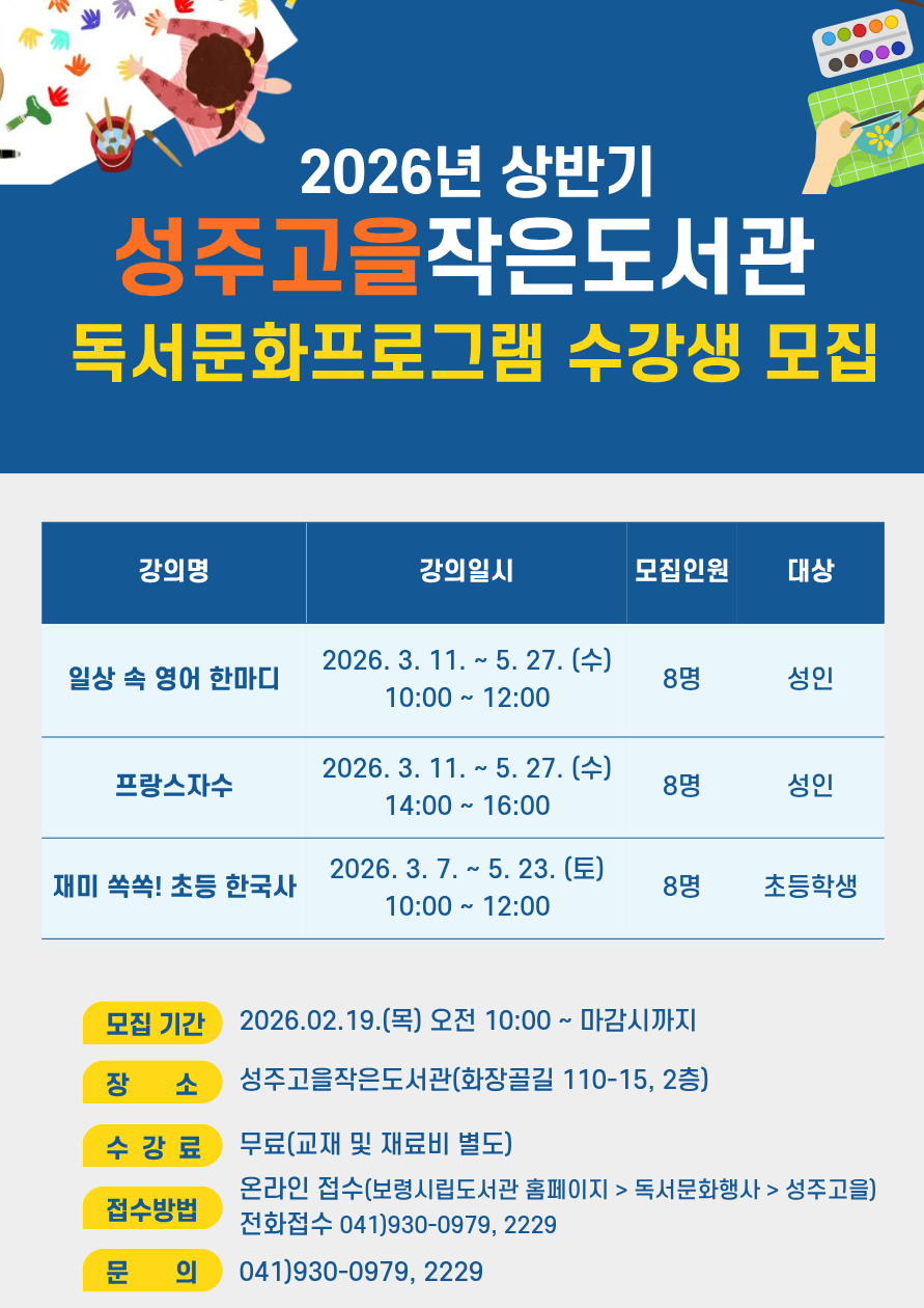 2026년 상반기 성주고을 프로그램 수강생 모집