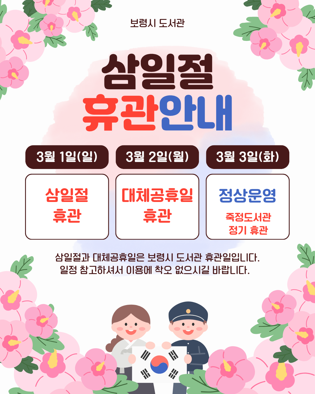 삼일절 휴관