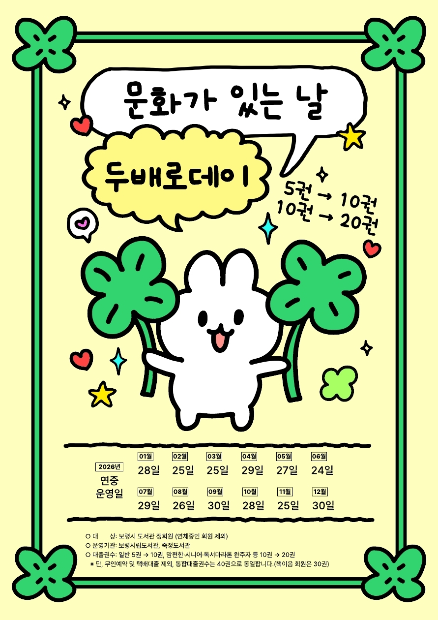 두배로 데이 운영