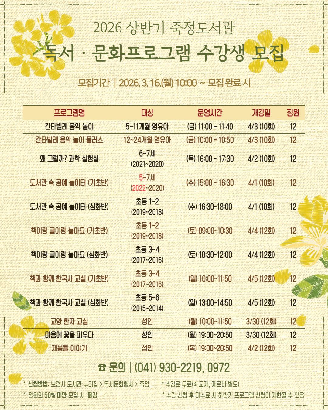 2026년 상반기 죽정도서관 독서·문화프로그램 수강생 모집