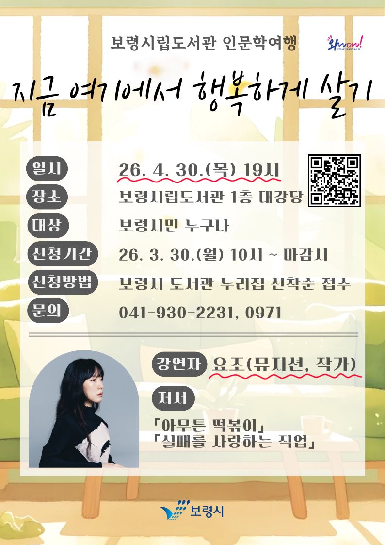 인문학여행(요조)