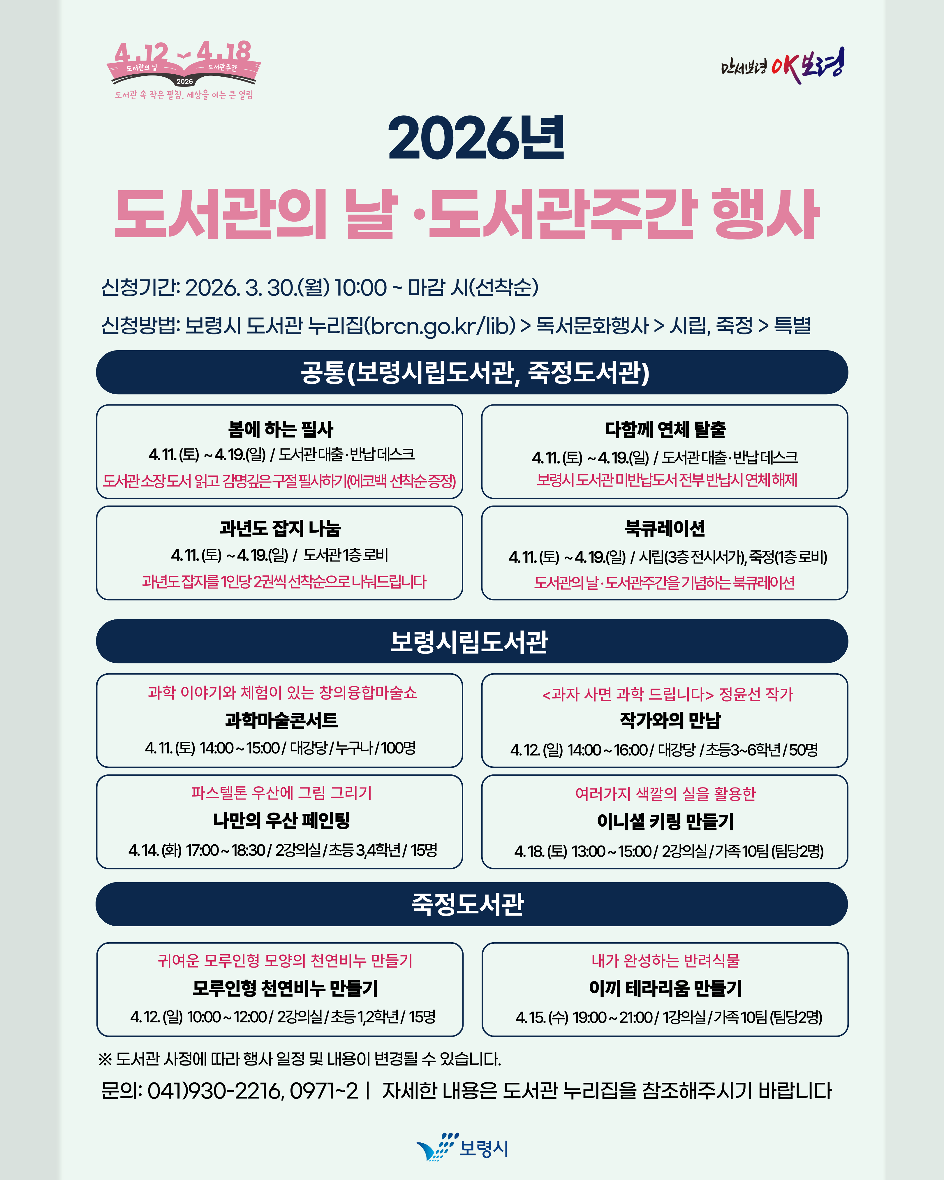 2026년 도서관주간