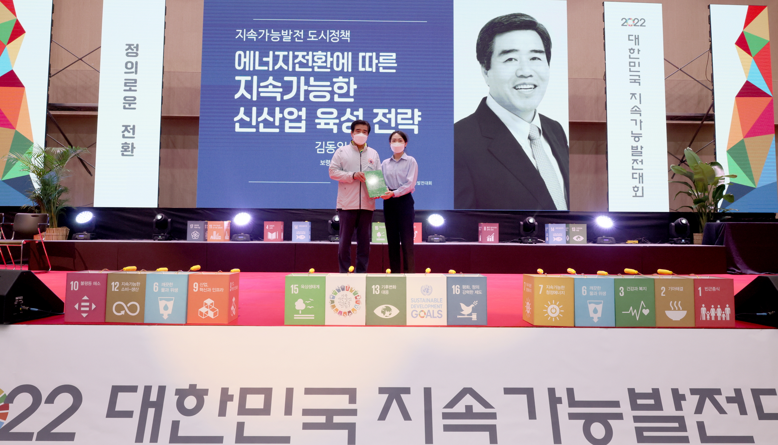 민선8기_2022 대한민국 지속가능발전대회