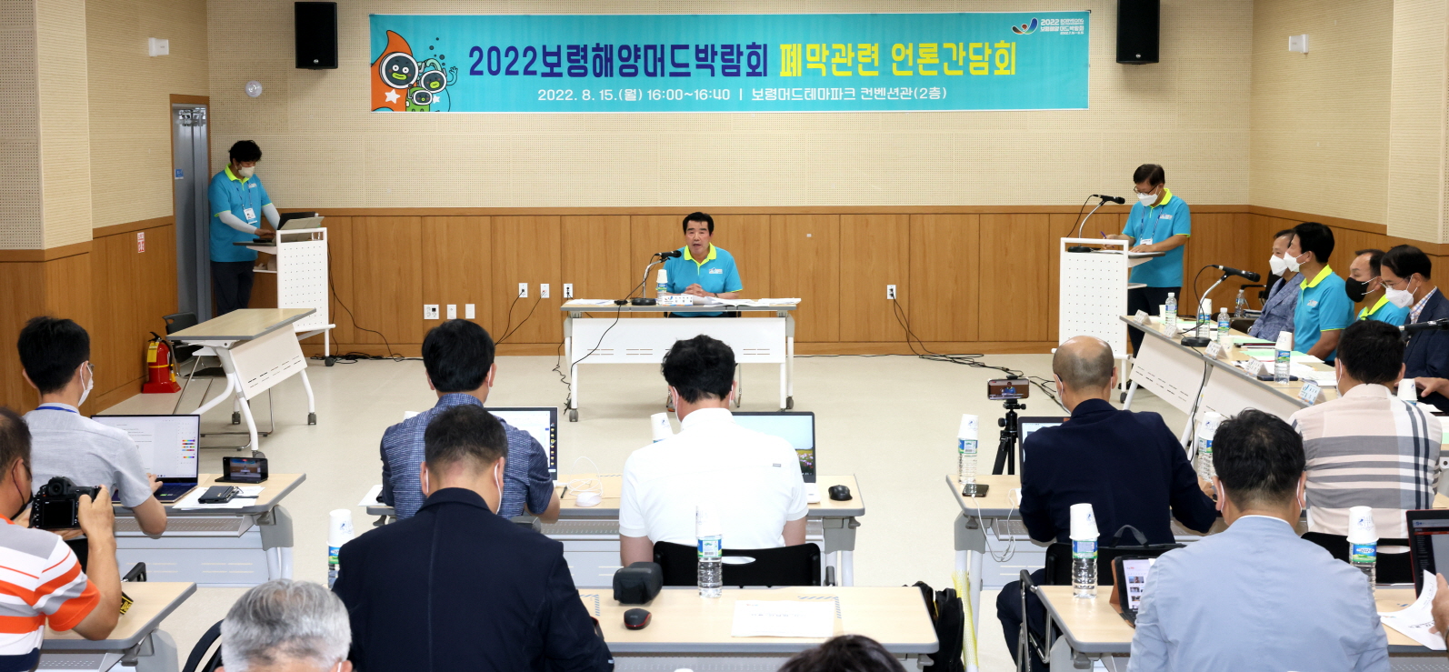 민선8기_2022 보령해양머드박람회 폐막관련 언론 간담회