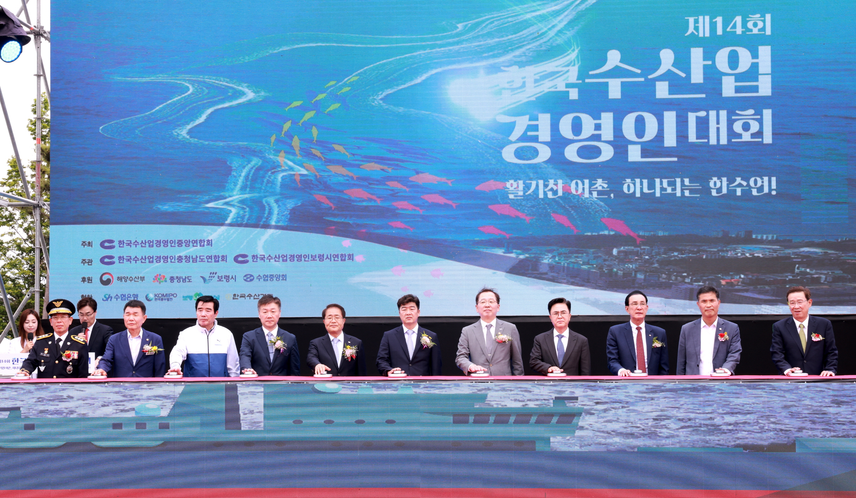 제14회 한국수산업경영인대회 기념식