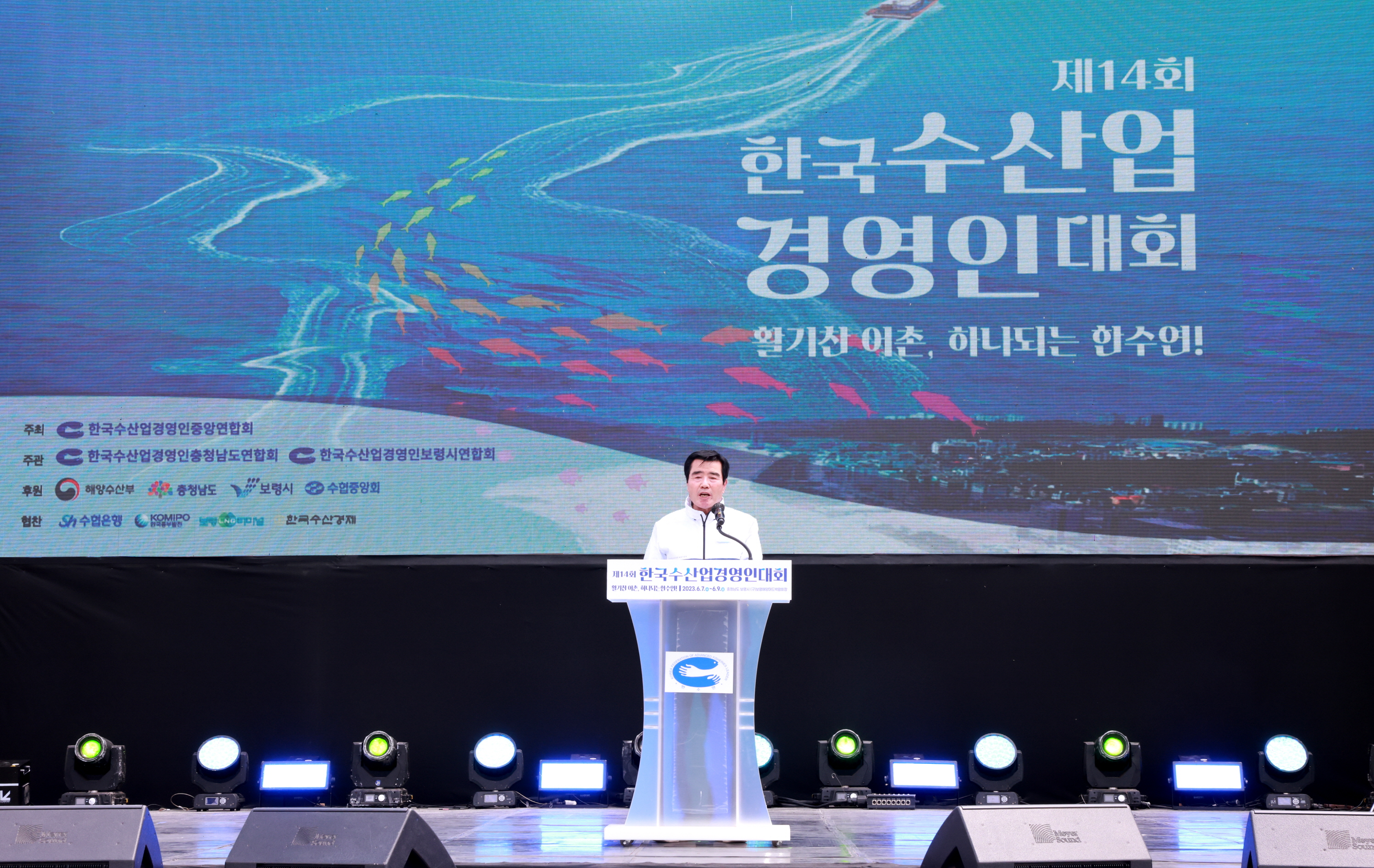 제14회 한국수산업경영인대회 기념식