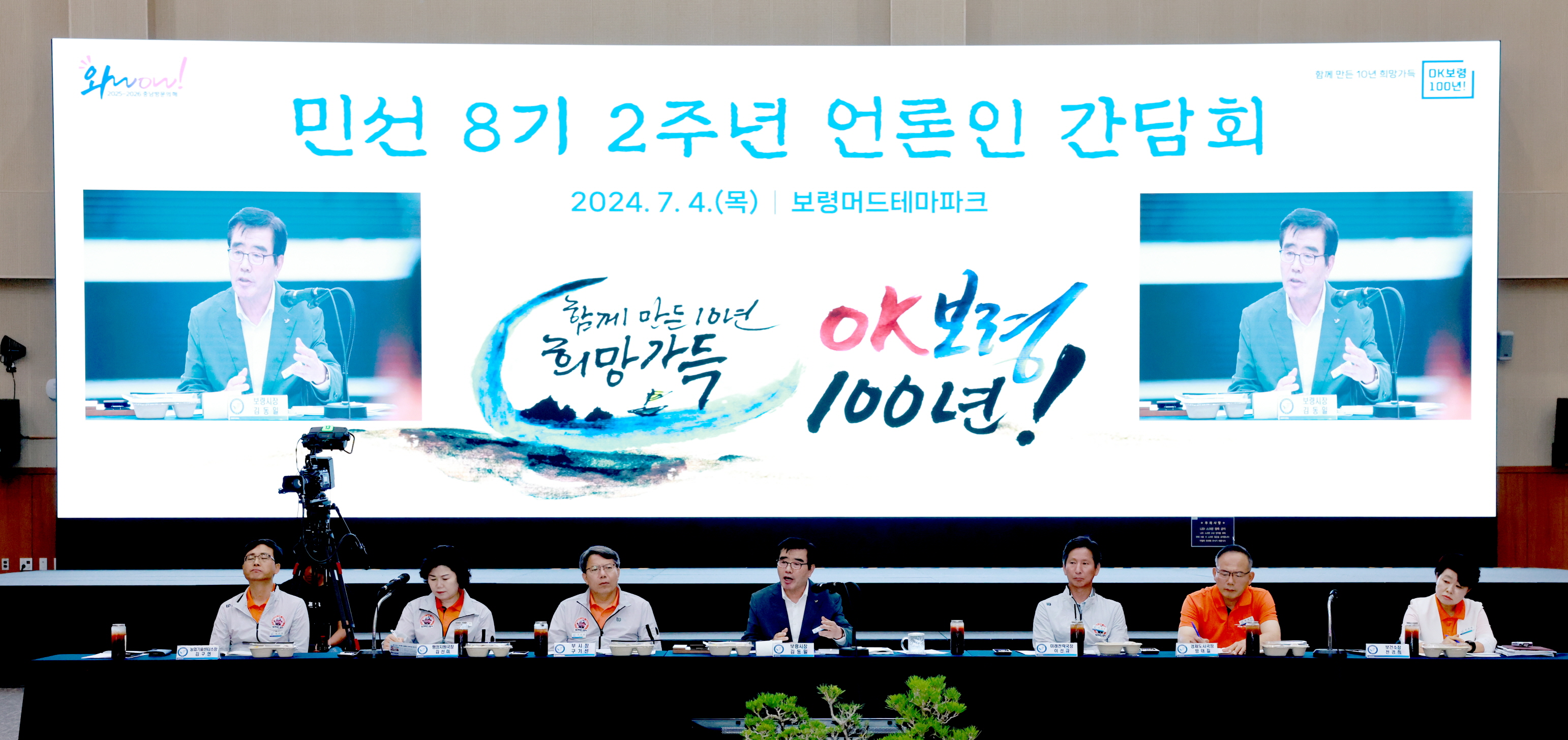 민선8기 2주년 언론인 간담회