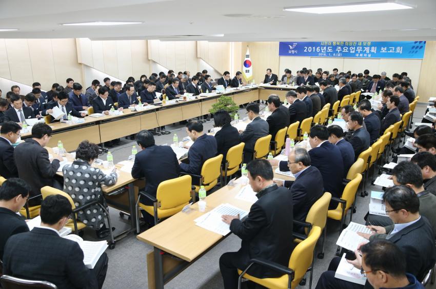 2016년 주요업무계획 보고회 개최