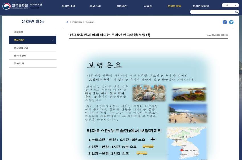 한국문화원 카자흐스탄 홈페이지 캡쳐이미지 자세한 내용은 게시글에서 확인해 주세요.