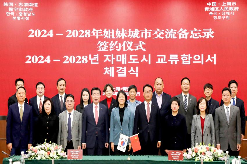 2024-2028년 자매도시 교류합의서 체결식(중국 상해시 청포구청)